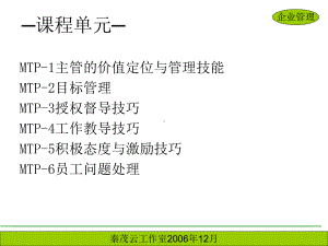 高级管理团队培训教材-课件.ppt