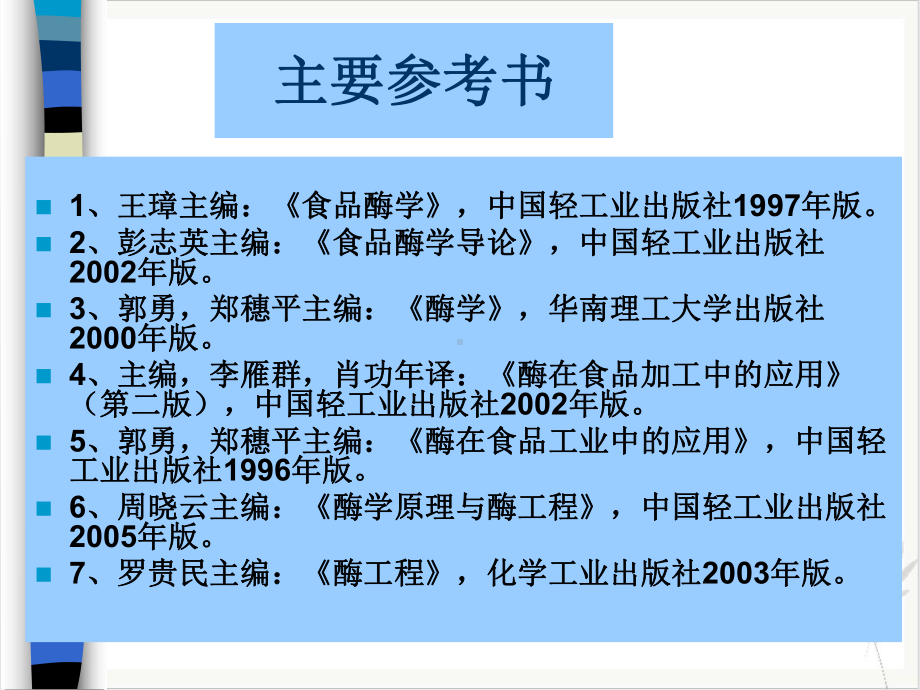 食品酶学绪论课件.pptx_第3页