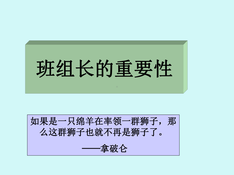 班组长日常管理课件.pptx_第3页