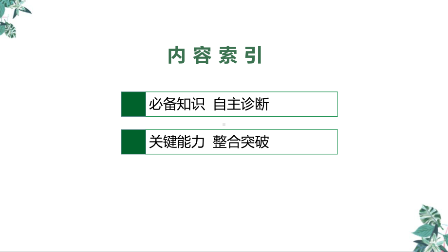 高考湘教版一轮复习第三节世界主要国家课件.pptx_第2页