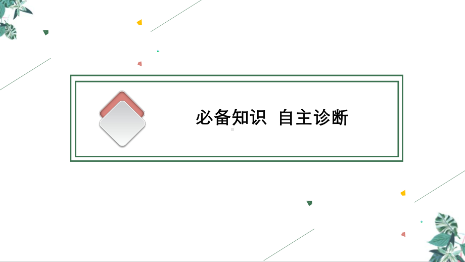 高考湘教版一轮复习第三节世界主要国家课件.pptx_第3页