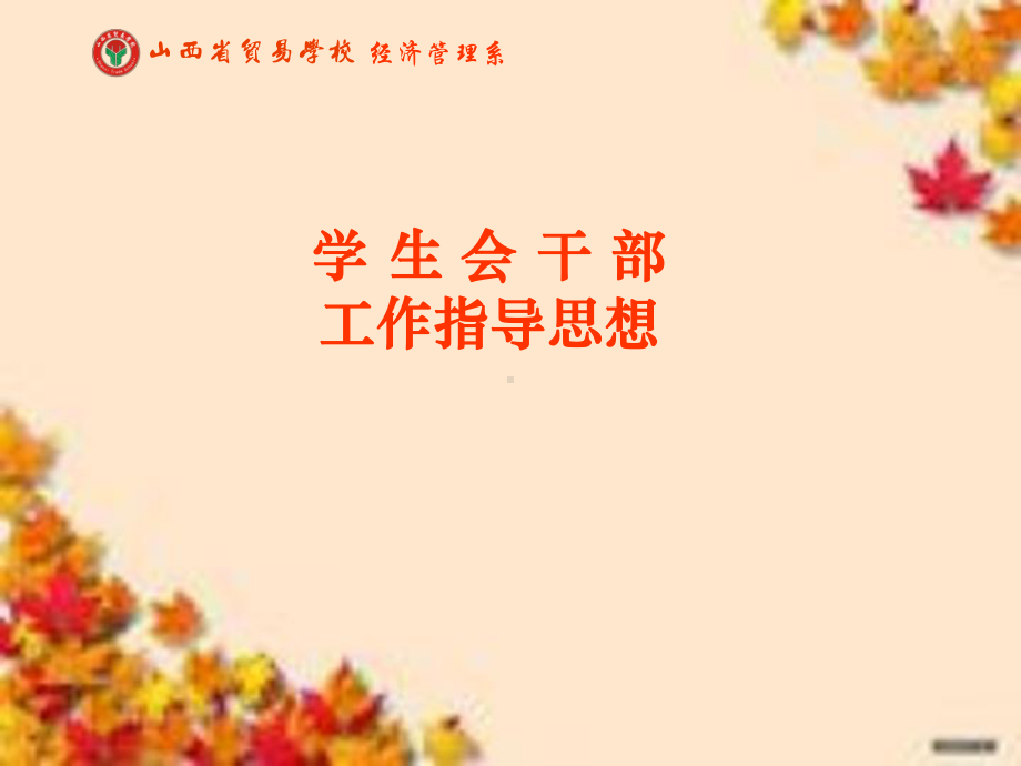 经济管理系学生会规章制度课件.ppt_第2页