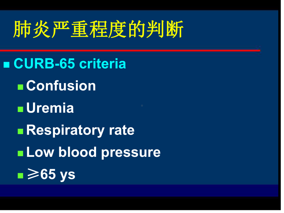 重症肺炎面临的挑战3课件.ppt_第2页