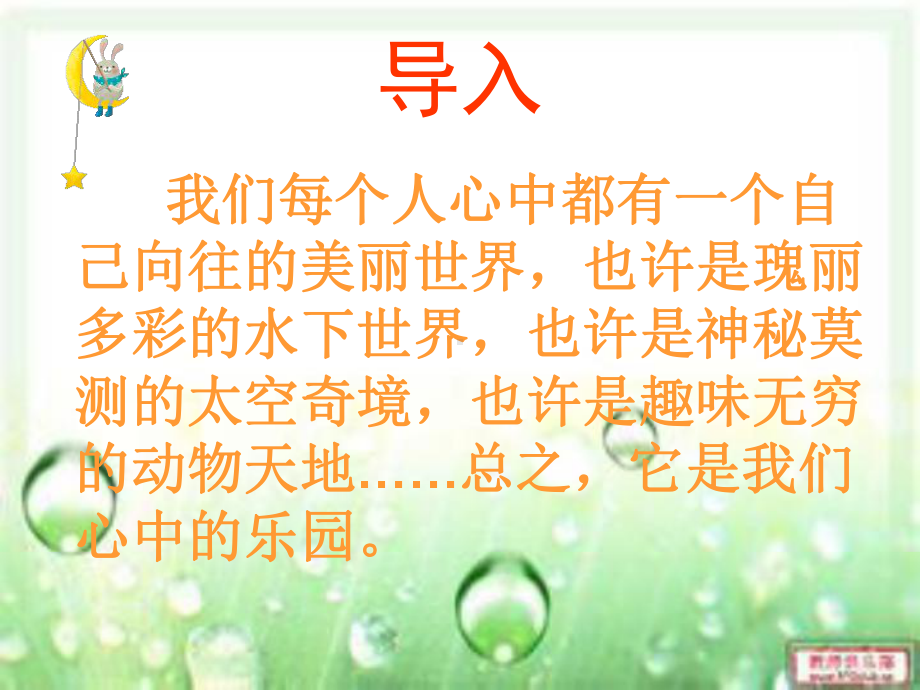 想象中的乐园课件.ppt_第2页