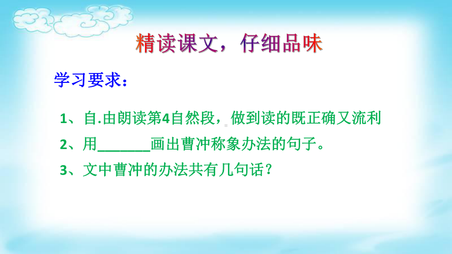 人教部编版二年级上册课文二曹冲称象课件.pptx_第2页