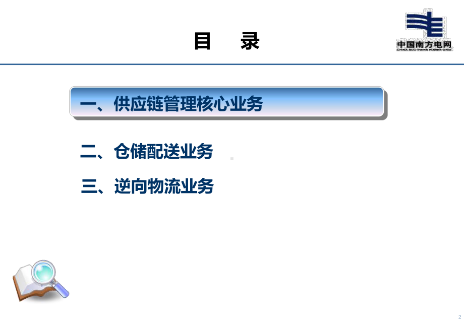 供应链管理培训仓储配送及逆向物流初稿课件.ppt_第2页