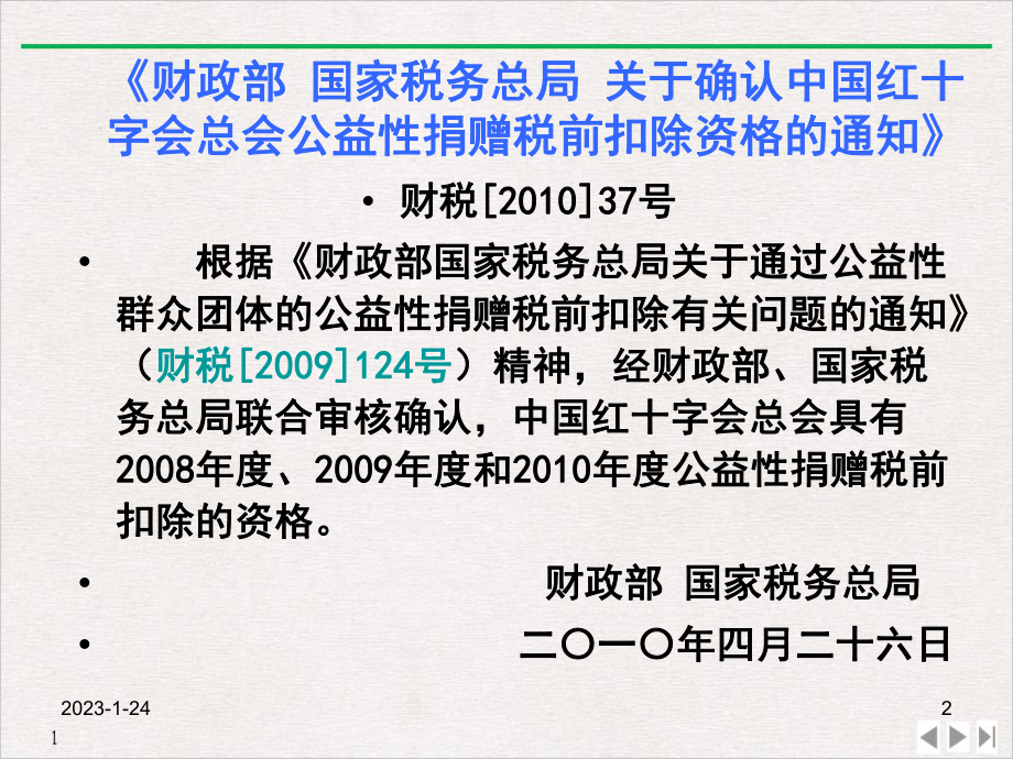 间种涉税争议焦点问题及应对补救课件.pptx_第2页