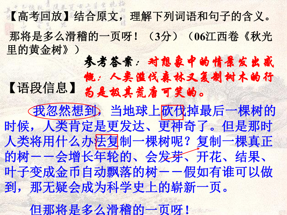 重要句子理解及作用课件.ppt_第3页