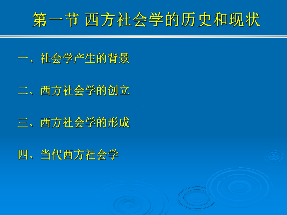 第二章社会学的产生和发展课件.ppt_第2页