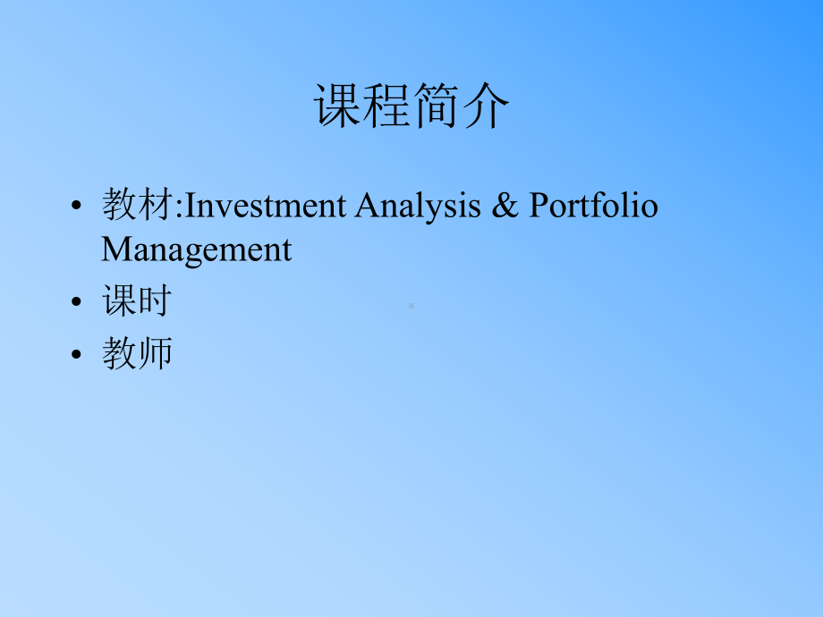 金融投资分析课件.ppt_第3页