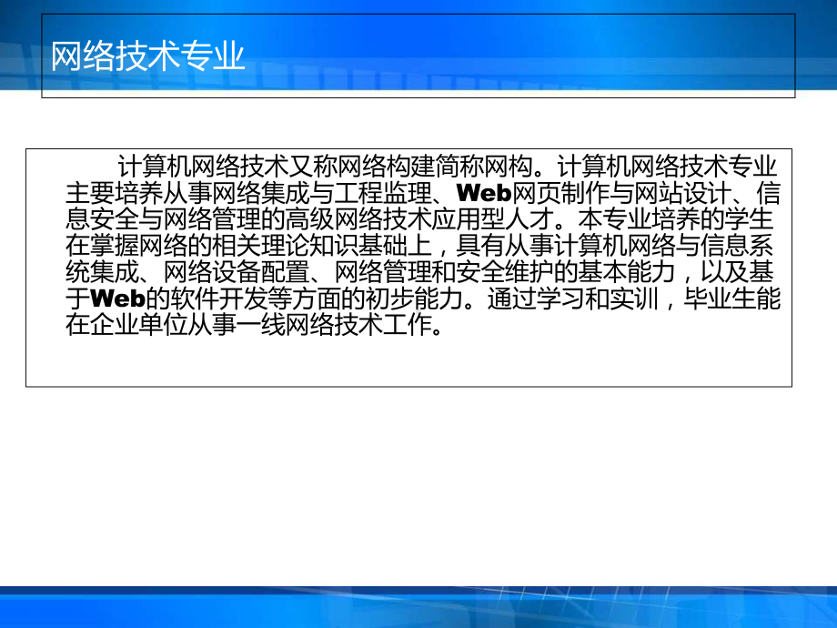 网络工程专业介绍-课件.ppt_第2页