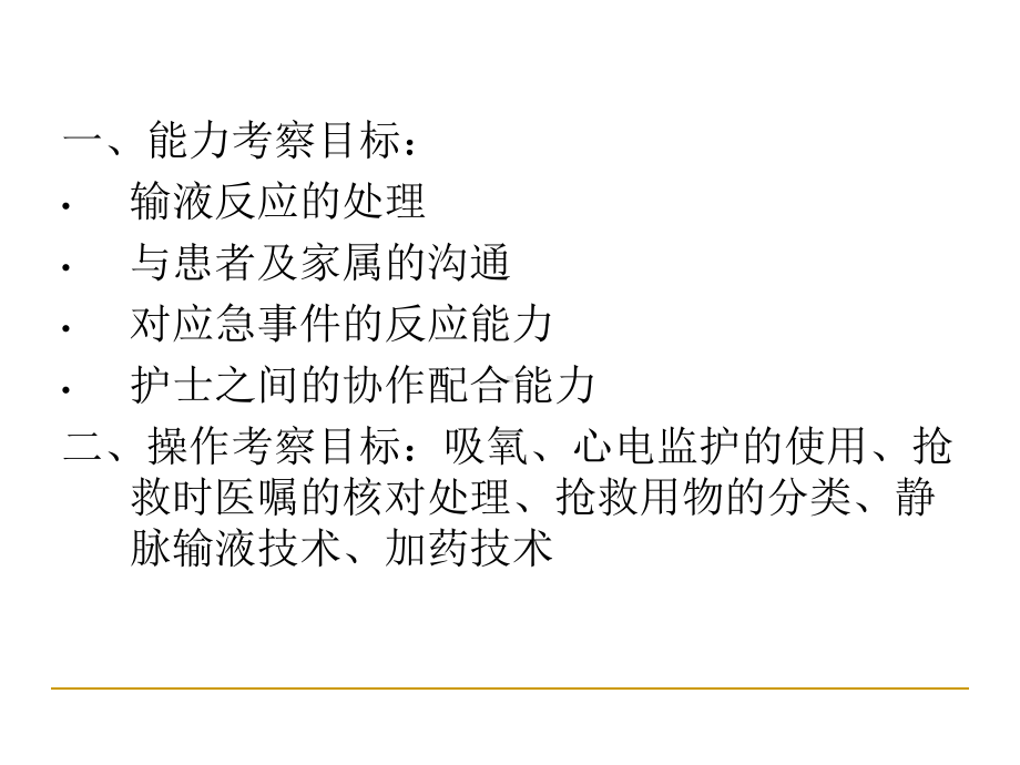 输液反应的情景模拟-课件.ppt_第2页