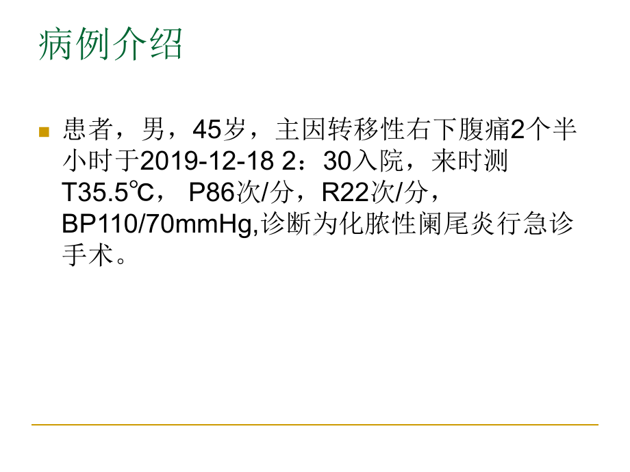 输液反应的情景模拟-课件.ppt_第3页