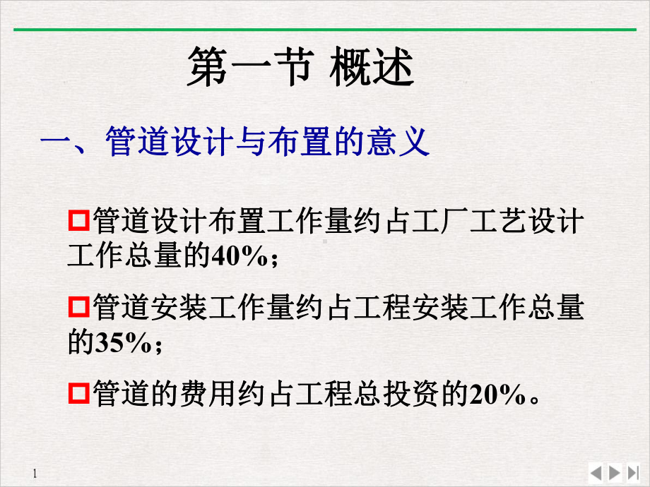 管道设计与布置介绍优质精选课件.pptx_第3页