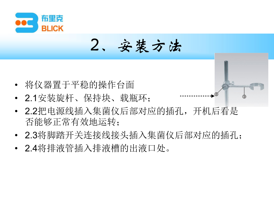 集菌仪的安装课件.ppt_第3页