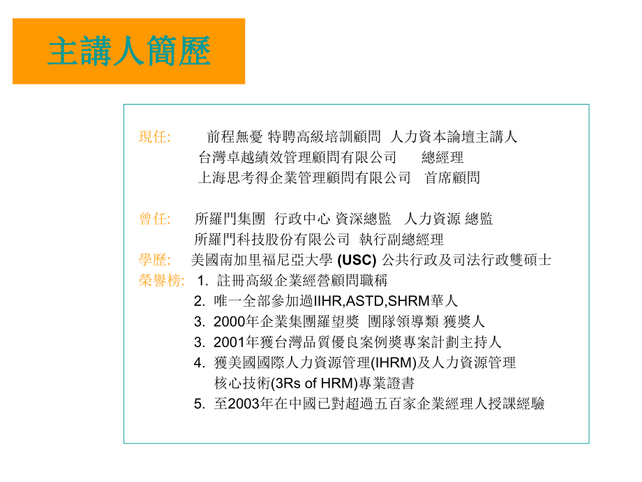 绩效分析与顾问诊断实务课件.pptx_第2页