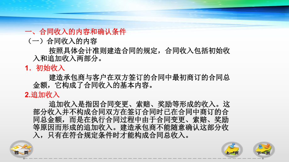 行业会计比较单元21-工程价款结算课件.pptx_第2页