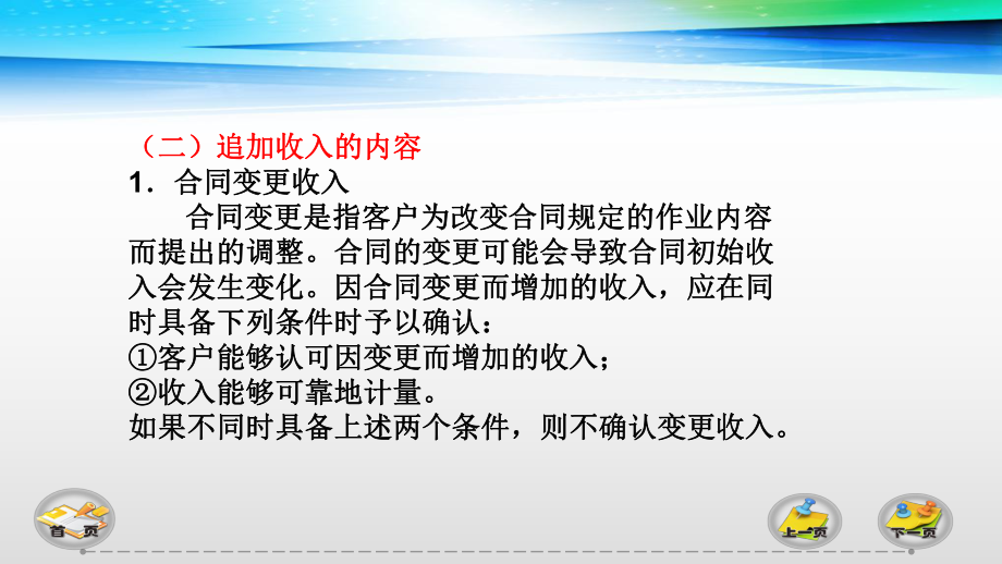 行业会计比较单元21-工程价款结算课件.pptx_第3页