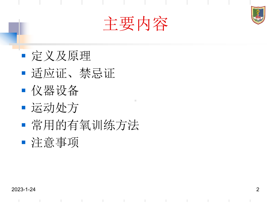 有氧训练课件.ppt_第2页