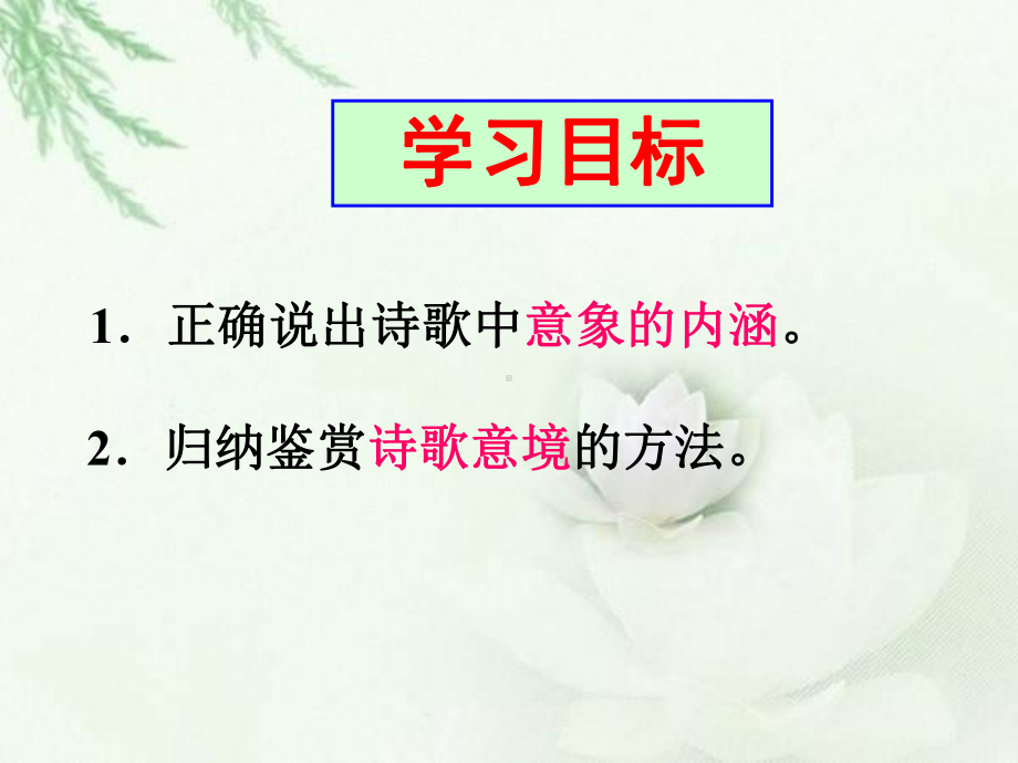 诗歌鉴赏景物形象-课件.ppt_第2页