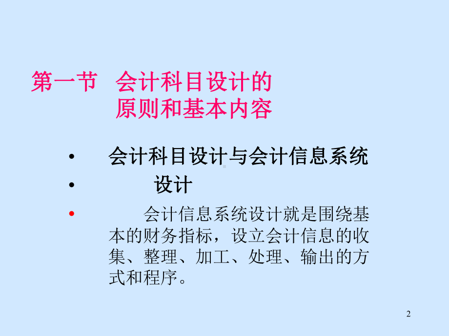 第二讲-会计科目设计-课件.ppt_第2页