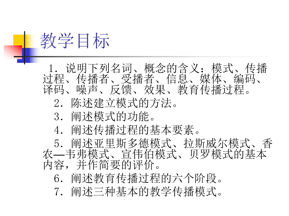 第三章教育传播过程和模式课件.ppt_第2页