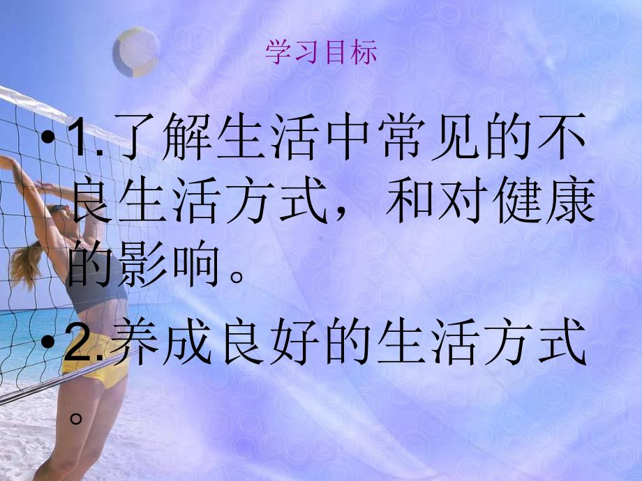 健康行为与生活方式培养班会ppt课件.ppt_第3页