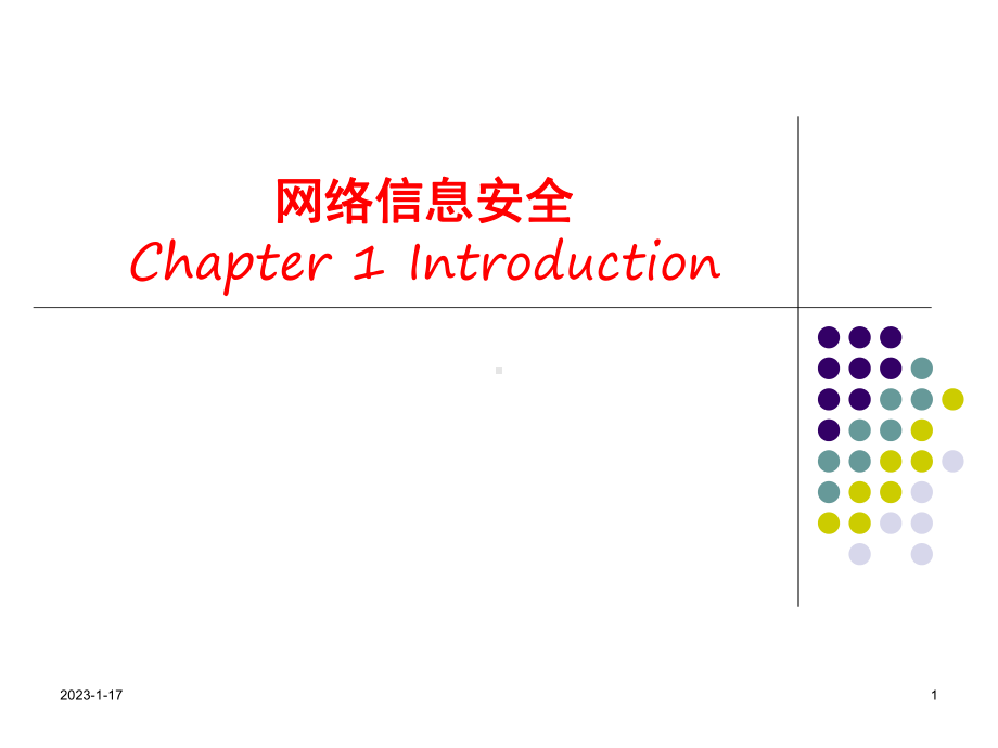 网络信息安全内容整理资料课件.ppt_第1页