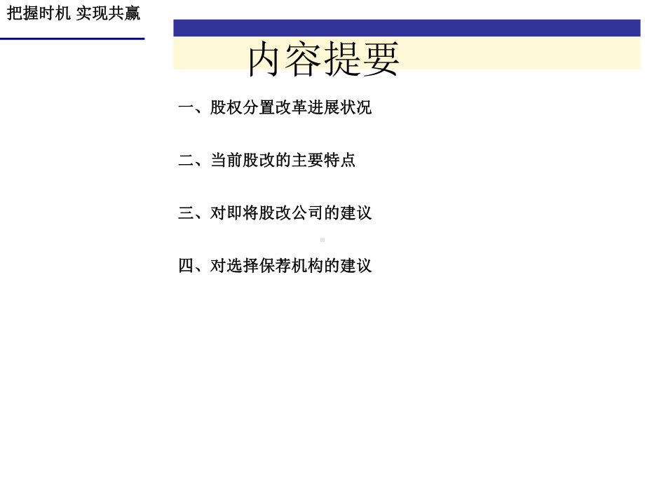 股权分置改革相关问题探讨课件.ppt_第2页