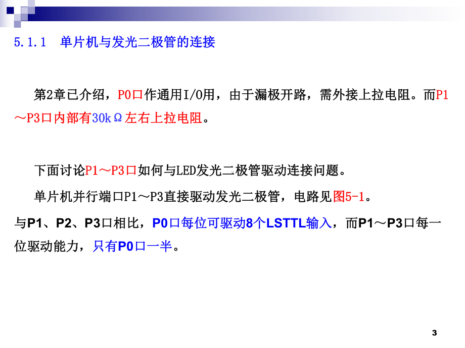 第5章-与显示器、开关、键盘接口设计-课件.ppt_第3页