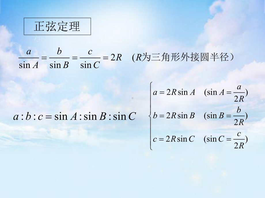 解三角形课件.ppt_第2页