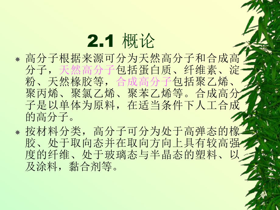 精细化工工艺学-2-合成材料助剂课件.ppt_第2页