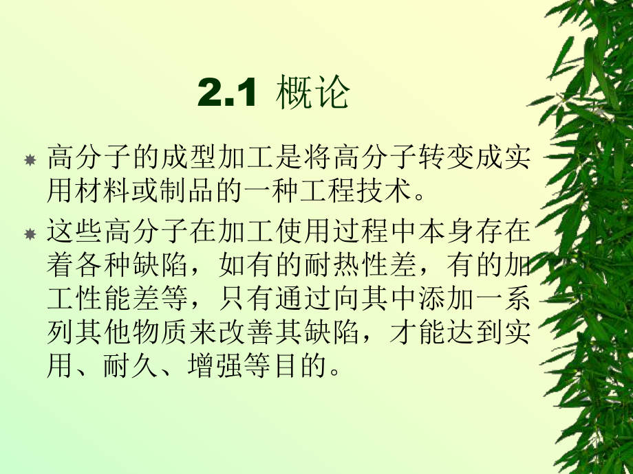 精细化工工艺学-2-合成材料助剂课件.ppt_第3页