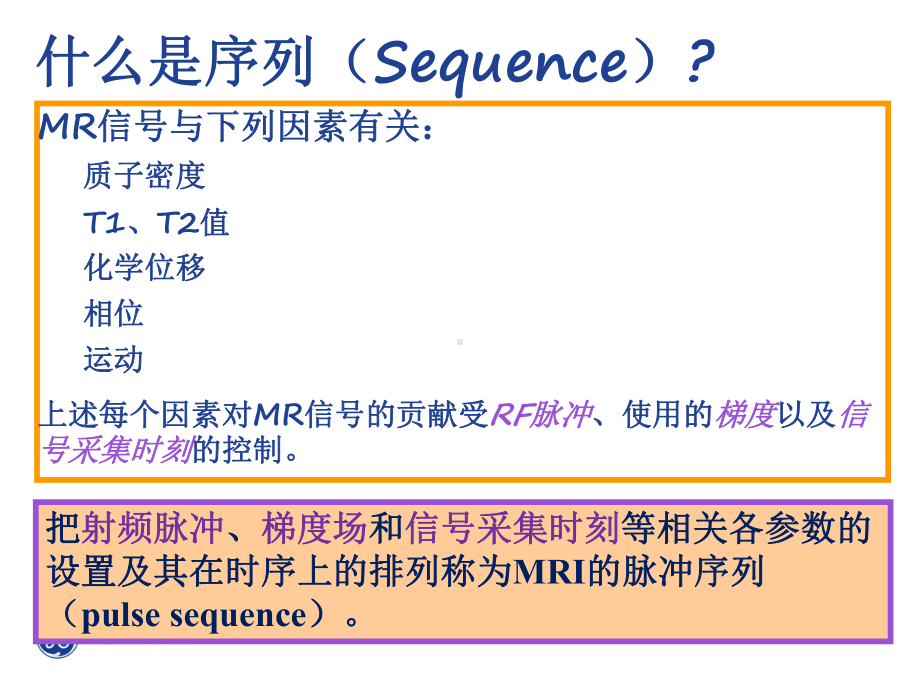 脉冲序列原理及临床应用(WQ)医学课件-.ppt_第2页