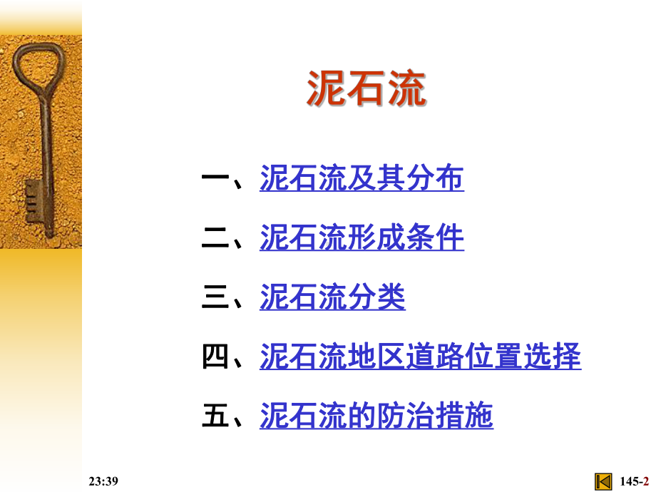 防泥石流安全教育主题班会课件.ppt_第2页