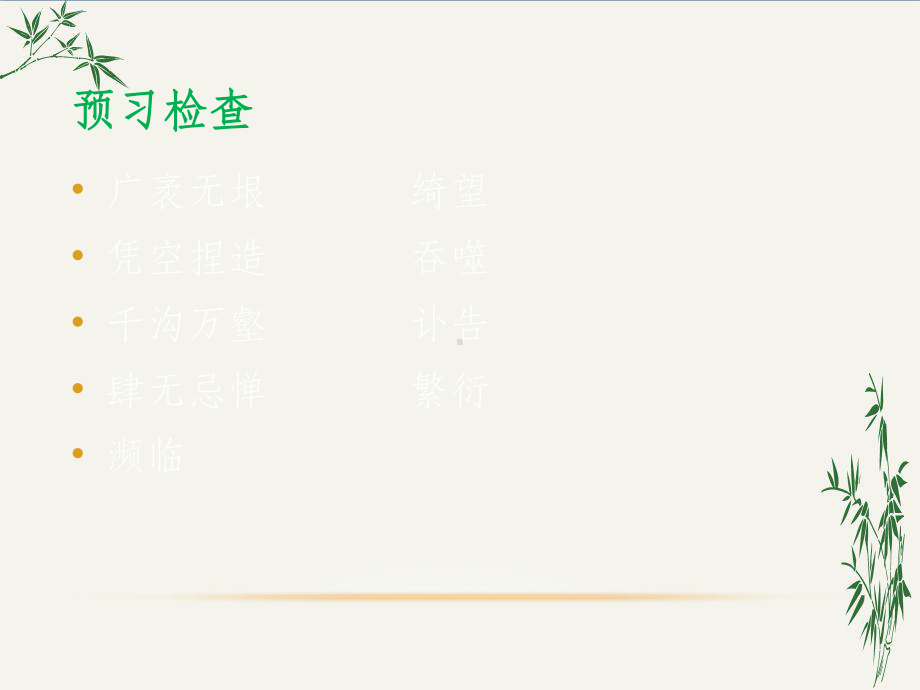 绿色的挽歌(优秀课件)-其他版.ppt_第3页