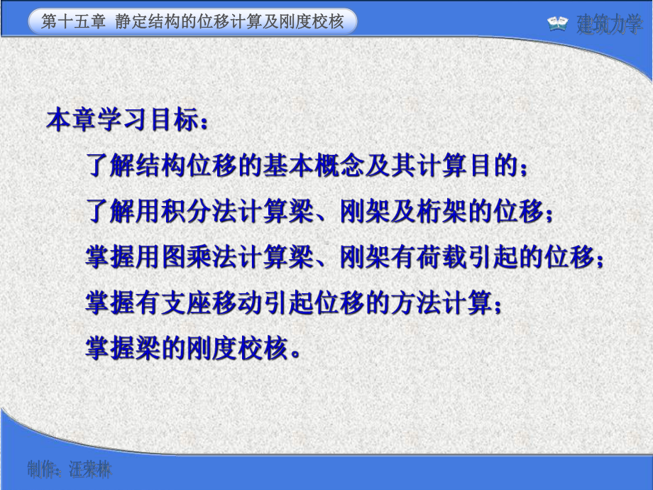 静定结构的位移计算及刚度校核课件.ppt_第2页