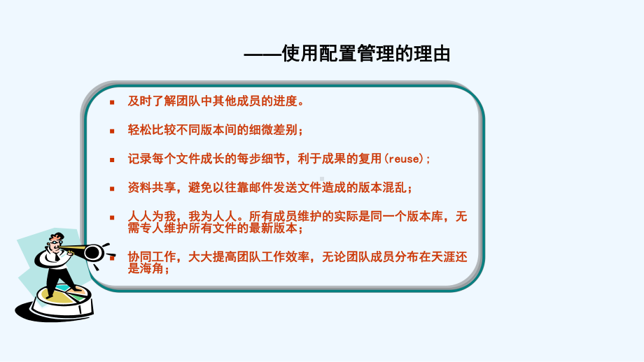 配置管理初级培训svn工具的培训课件.ppt_第3页