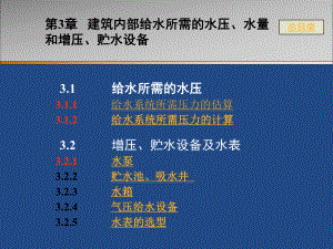 第3章-增压、贮水设备课件.ppt