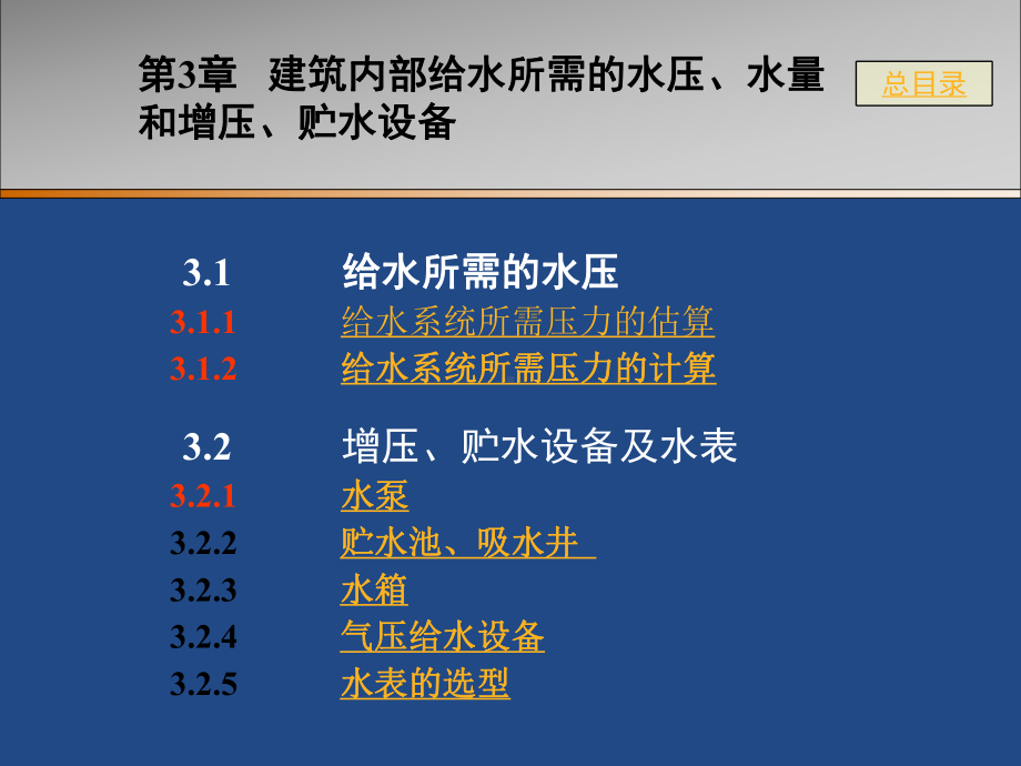 第3章-增压、贮水设备课件.ppt_第1页