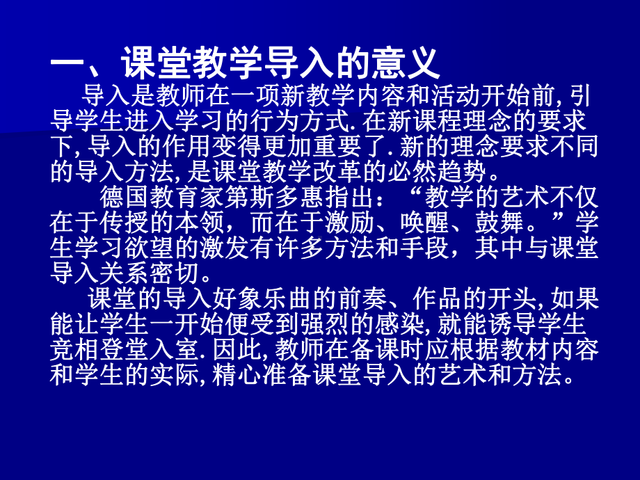 课堂教学导入设计技能课件.ppt_第2页