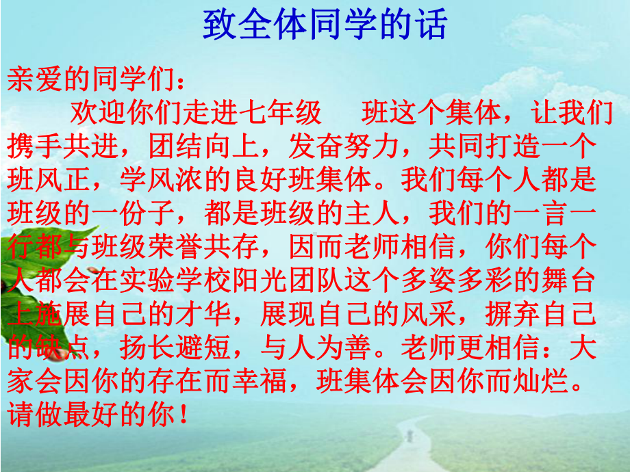 xxx中学2022秋七年级语文上学期开学班会—“告别童年梦想起航”（2018.9）ppt课件 (共18张PPT).pptx_第1页