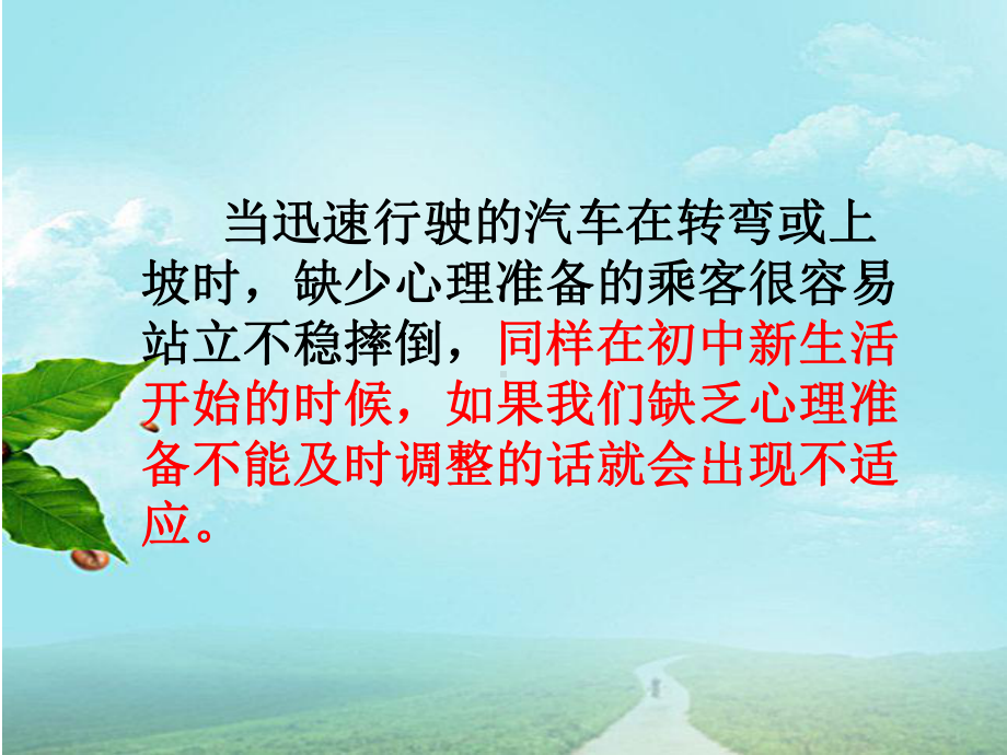 xxx中学2022秋七年级语文上学期开学班会—“告别童年梦想起航”（2018.9）ppt课件 (共18张PPT).pptx_第2页