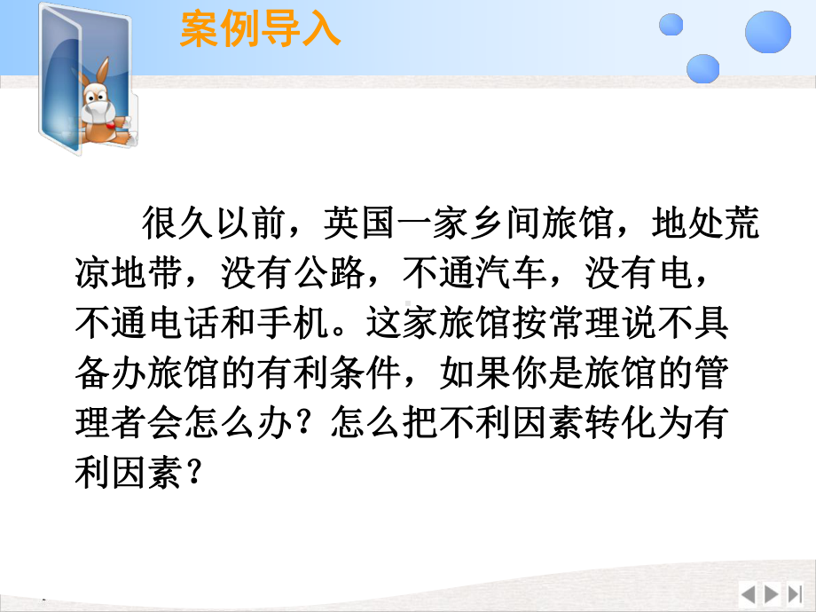 饭店目标市场的选择与市场定位课件.pptx_第1页