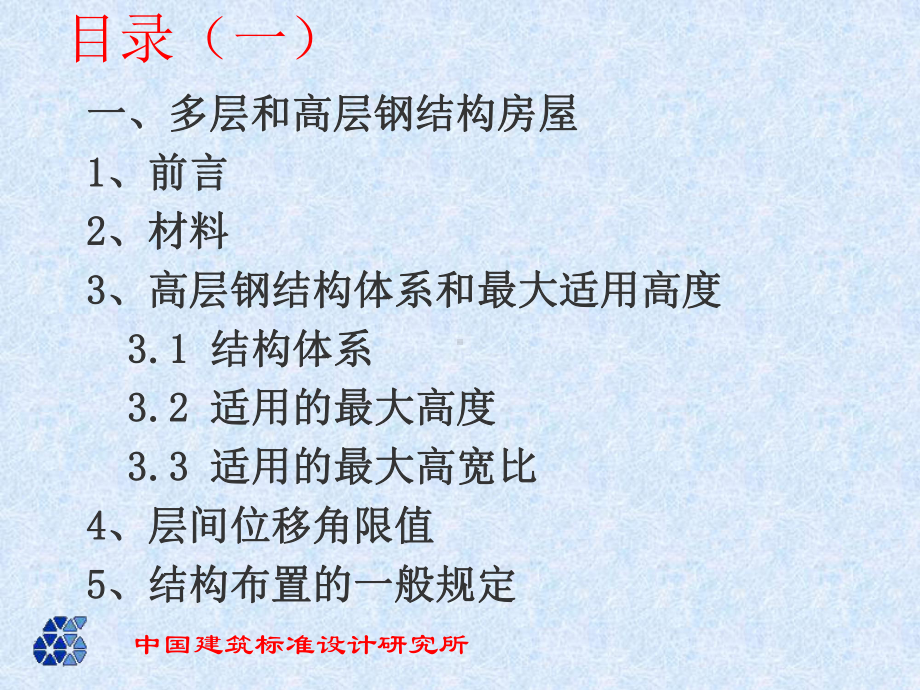 钢结构房屋抗震设计规定资料课件.ppt_第3页