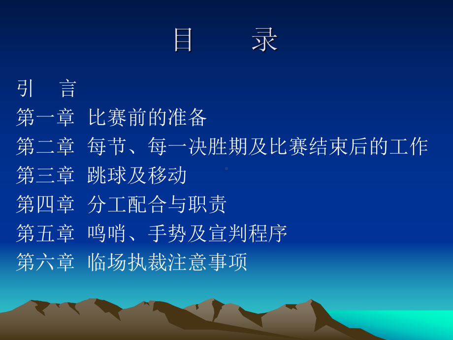 篮球裁判法及规则课件.ppt_第2页