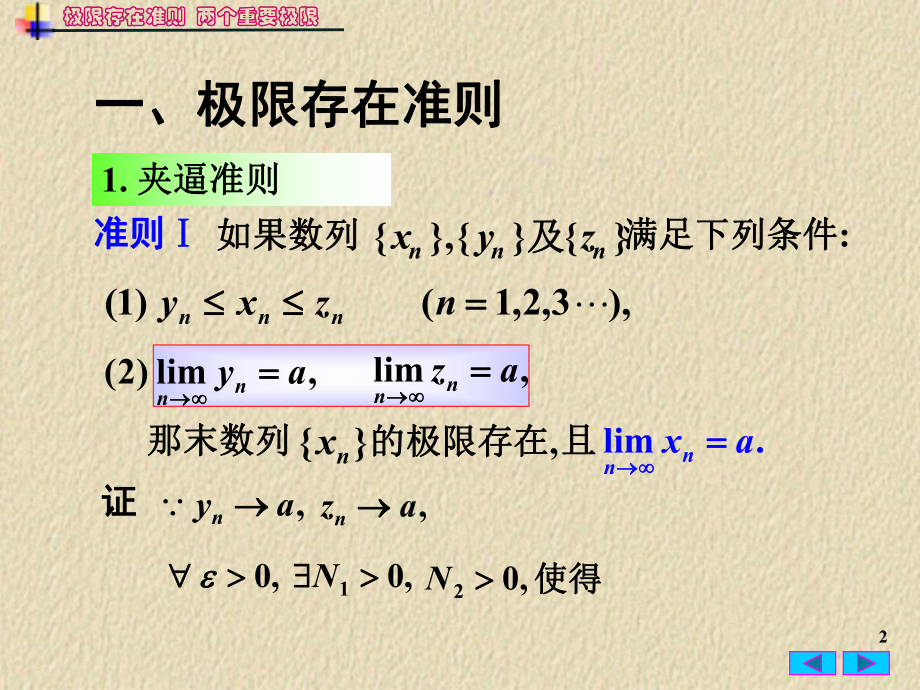 高等数学第五版第一章1课件.ppt_第2页