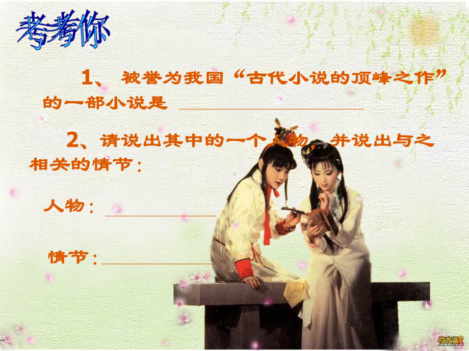 香菱学诗课件.ppt_第2页