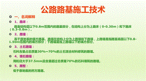 高速公路路基施工技术培训课件.pptx