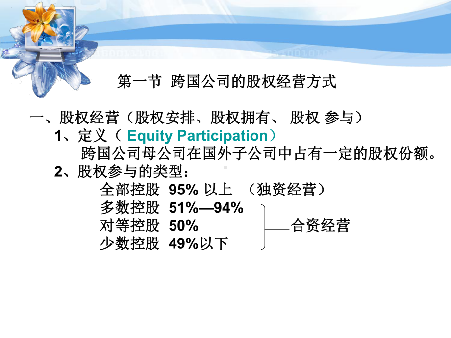 第五章国际金融课件-.ppt_第2页